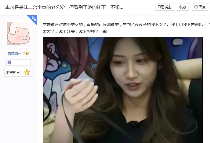 呆妹儿二台主播线下照曝光老公粉不敢信比直播脸大了一圈