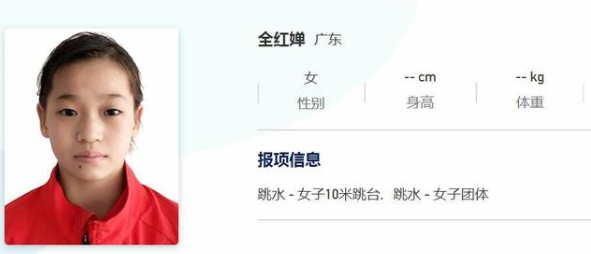跳水三小只全运会证件照曝光！张家齐萌似娃娃，全红婵反而最成熟休闲区蓝鸢梦想 - Www.slyday.coM