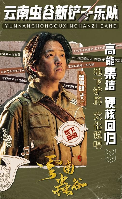 解锁《云南虫谷》新看点，雮尘珠主线开启，潘粤明红内裤太入戏休闲区蓝鸢梦想 - Www.slyday.coM