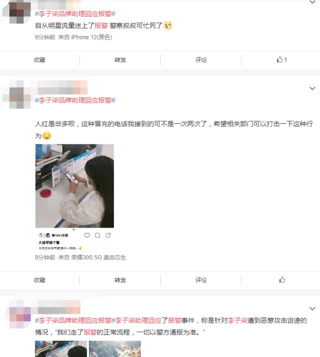 李子柒报警原因曝光,助理公开回应：系针对李子柒遭恶意攻击诽谤休闲区蓝鸢梦想 - Www.slyday.coM