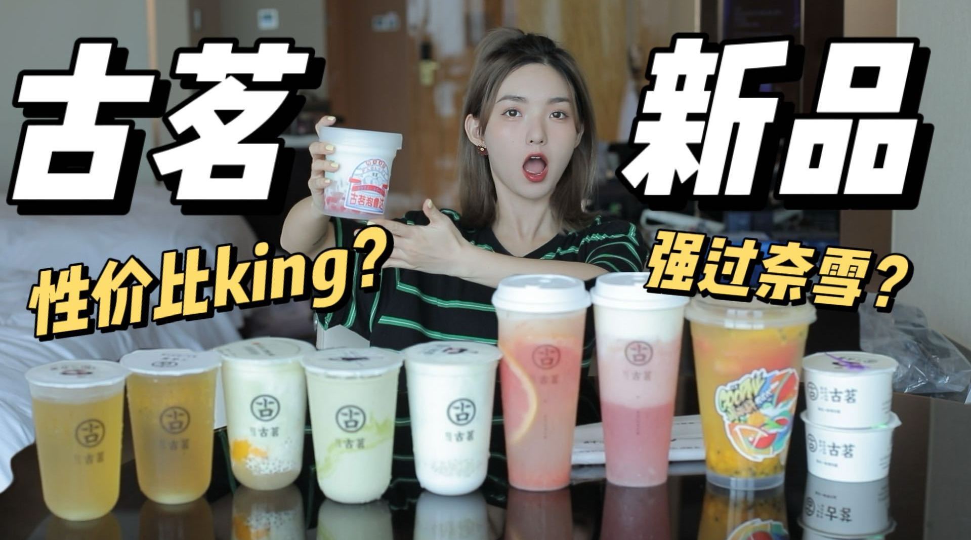 古茗新品果茶全盘点_新浪新闻