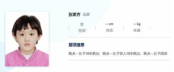 跳水三小只全运会证件照曝光！张家齐萌似娃娃，全红婵反而最成熟休闲区蓝鸢梦想 - Www.slyday.coM