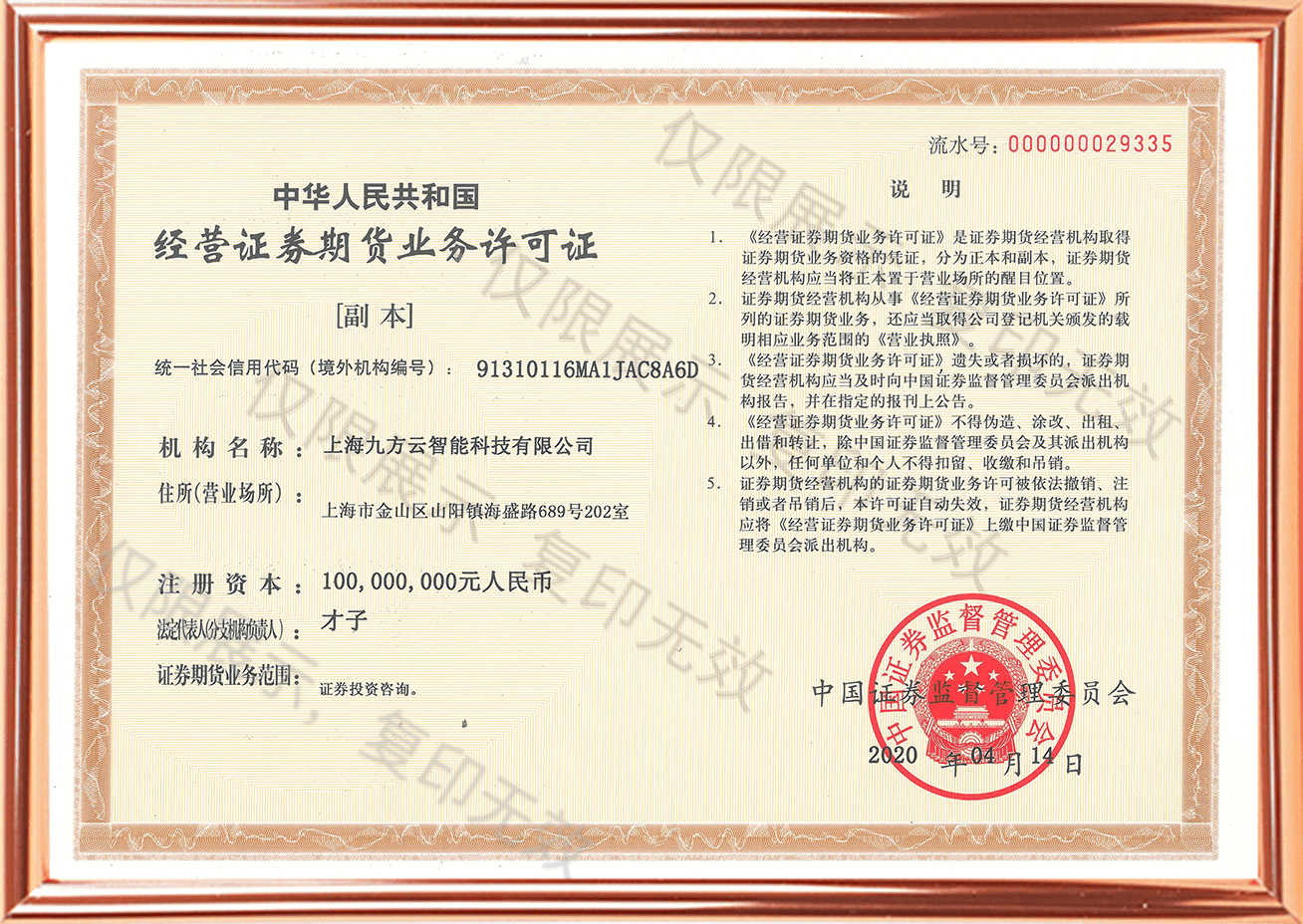 九方财富控股拟赴港上市靠卖投教服务赚钱涉嫌收费荐股