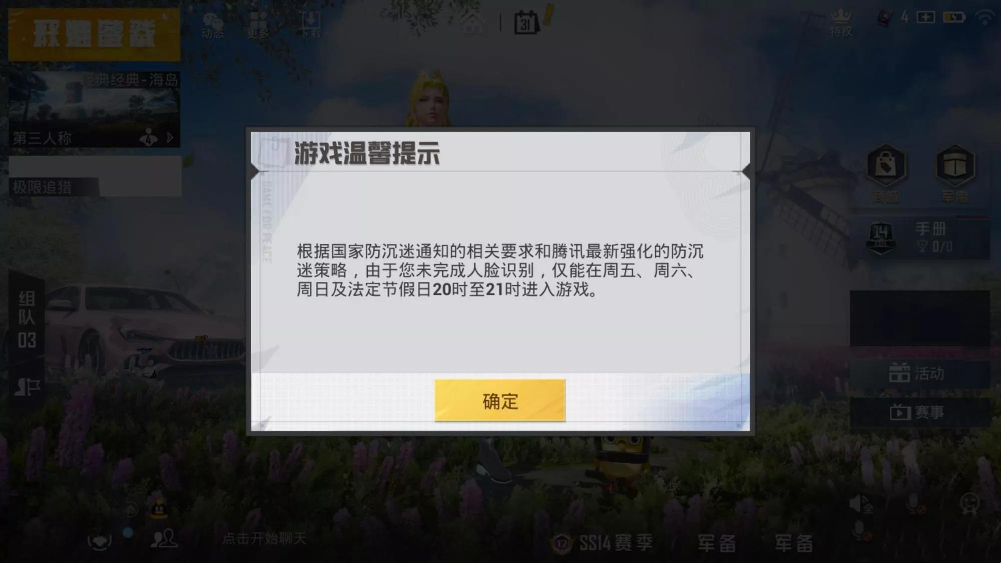 吃鸡防沉迷再升级未成年每周3小时租号产业或将被堵