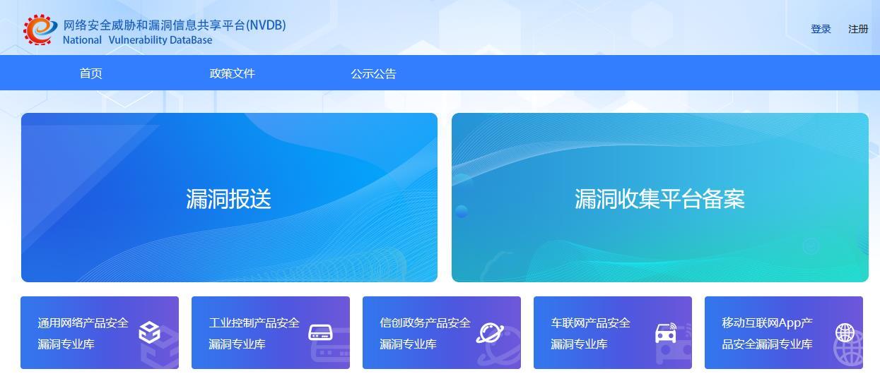 工信部网络安全威胁和漏洞信息共享平台9月1日上线运行休闲区蓝鸢梦想 - Www.slyday.coM