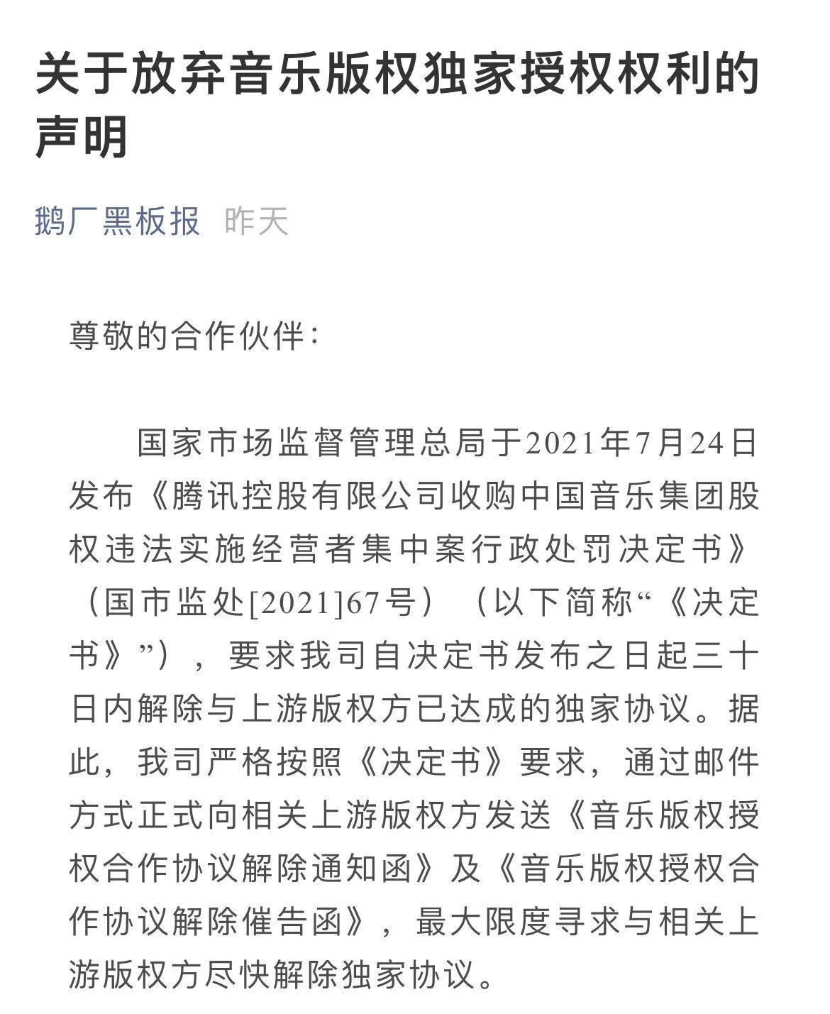 腾讯音乐放弃音乐版权独家授权权利，丁磊对唱片公司张开欢迎双臂休闲区蓝鸢梦想 - Www.slyday.coM