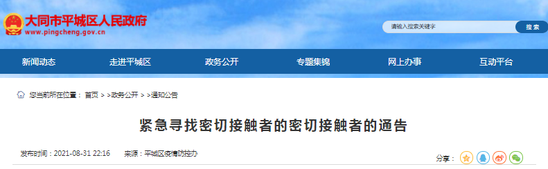 一密接者轨迹公布！涉及机场、公园、面馆...休闲区蓝鸢梦想 - Www.slyday.coM
