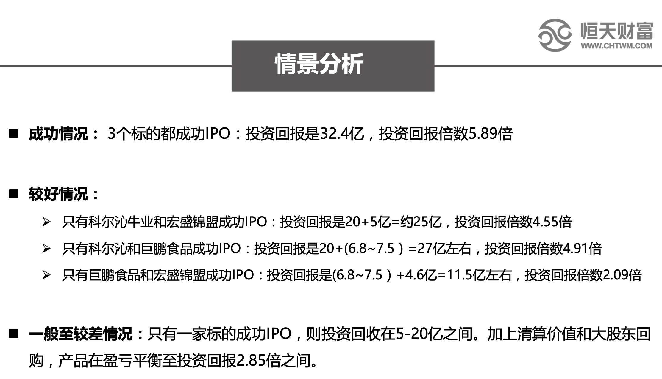 恒天财富4.6亿私募兑付困难：涉嫌夸大宣传尽调成谜(图2)