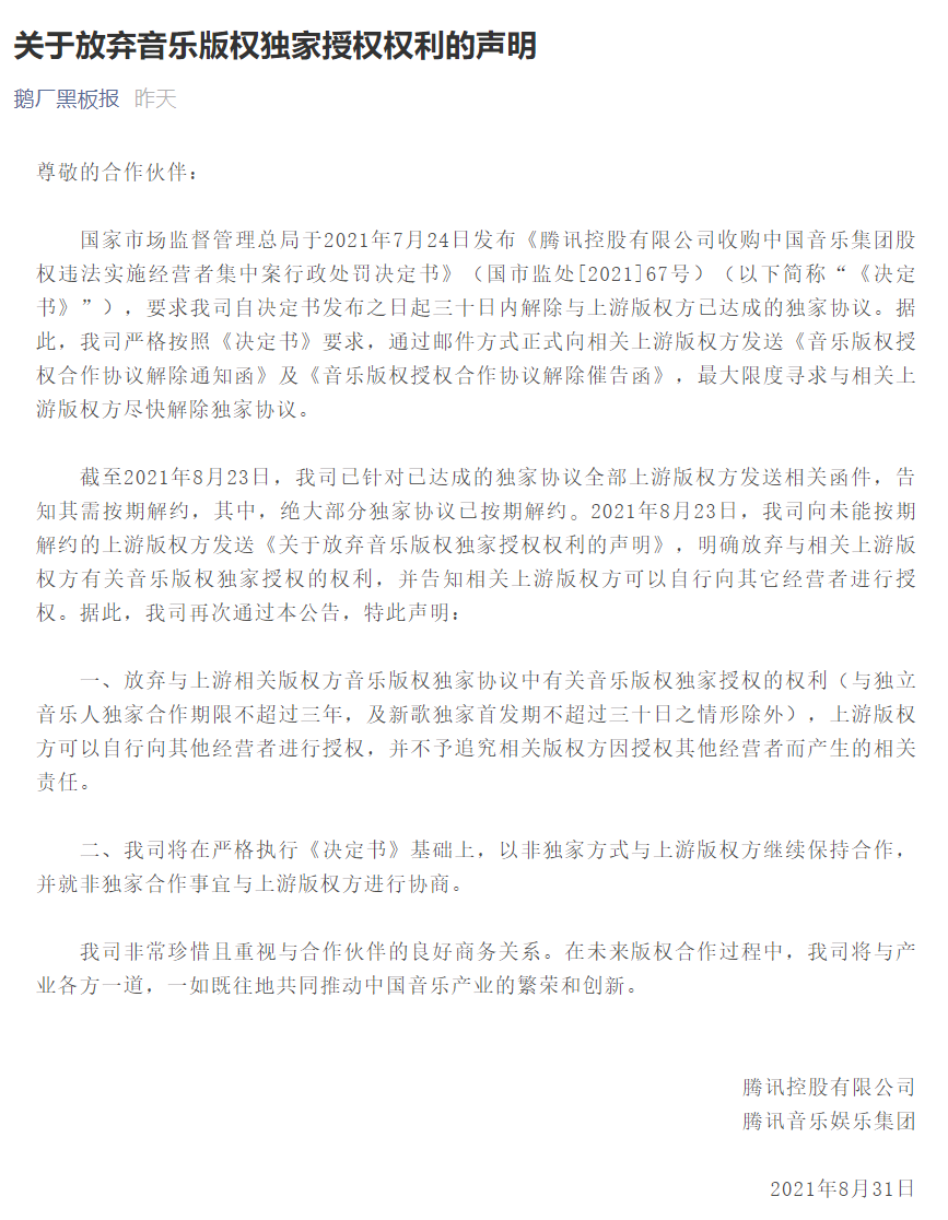 重磅！腾讯放弃音乐版权独家授权，网友：周杰伦我来了！休闲区蓝鸢梦想 - Www.slyday.coM