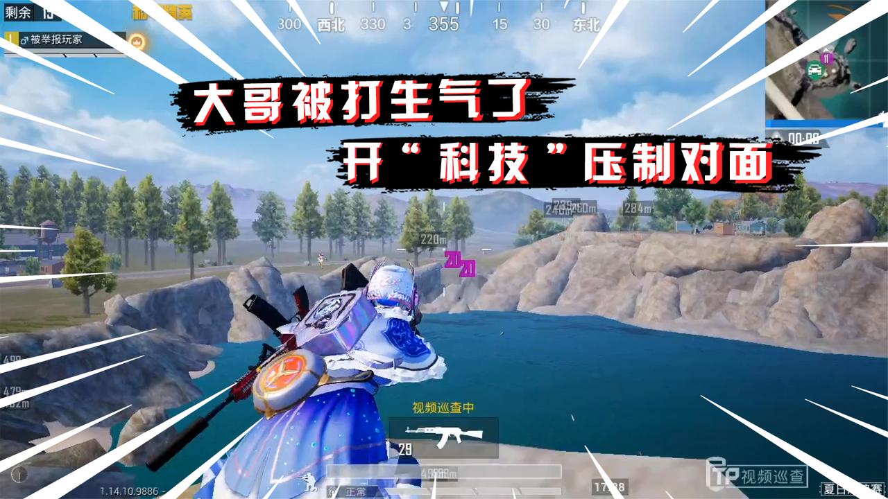 蓝一:大哥很生气,后果很严重,一个人把满编队吓的不敢开枪