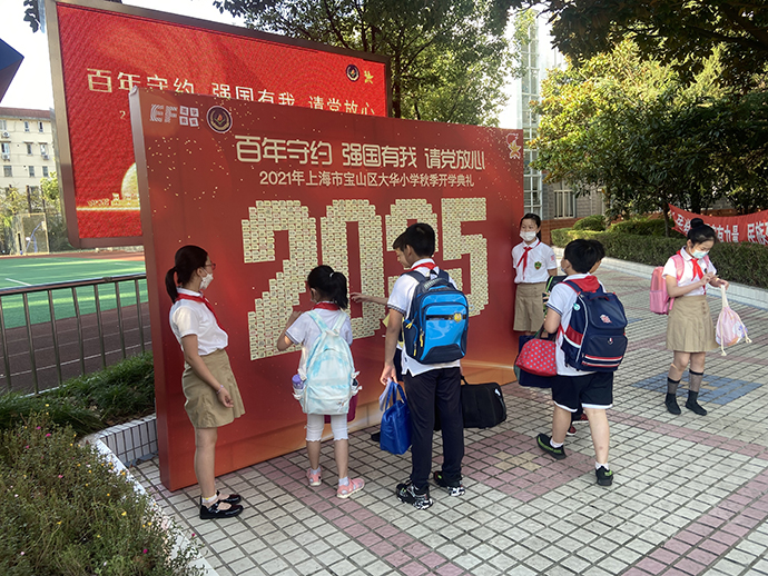 直击上海中小学开学第一天：孩子们背着小书包元气满满进校园休闲区蓝鸢梦想 - Www.slyday.coM