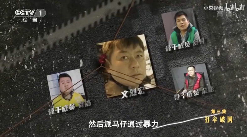 这么黑他就是扫黑风暴高明远原型