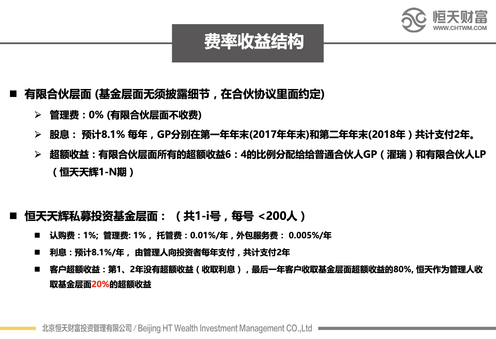 恒天财富4.6亿私募兑付困难：涉嫌夸大宣传尽调成谜(图6)