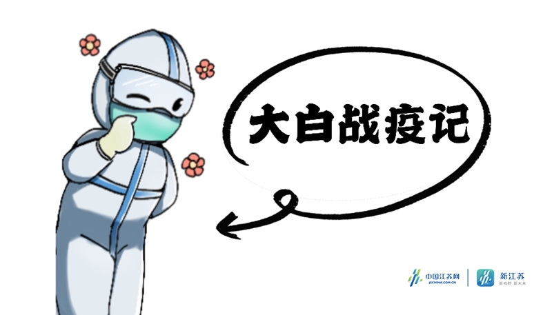 大白战疫记丨一组漫画致敬抗疫医护组图