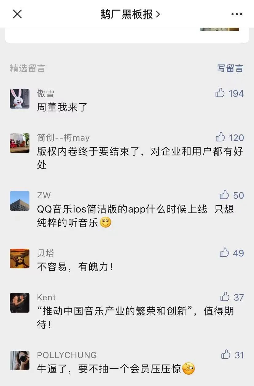 重磅！腾讯放弃音乐版权独家授权，网友：周杰伦我来了！休闲区蓝鸢梦想 - Www.slyday.coM