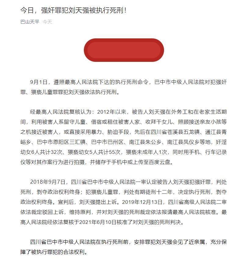 多次强奸、猥亵幼女 强奸罪犯刘天强被执行死刑休闲区蓝鸢梦想 - Www.slyday.coM