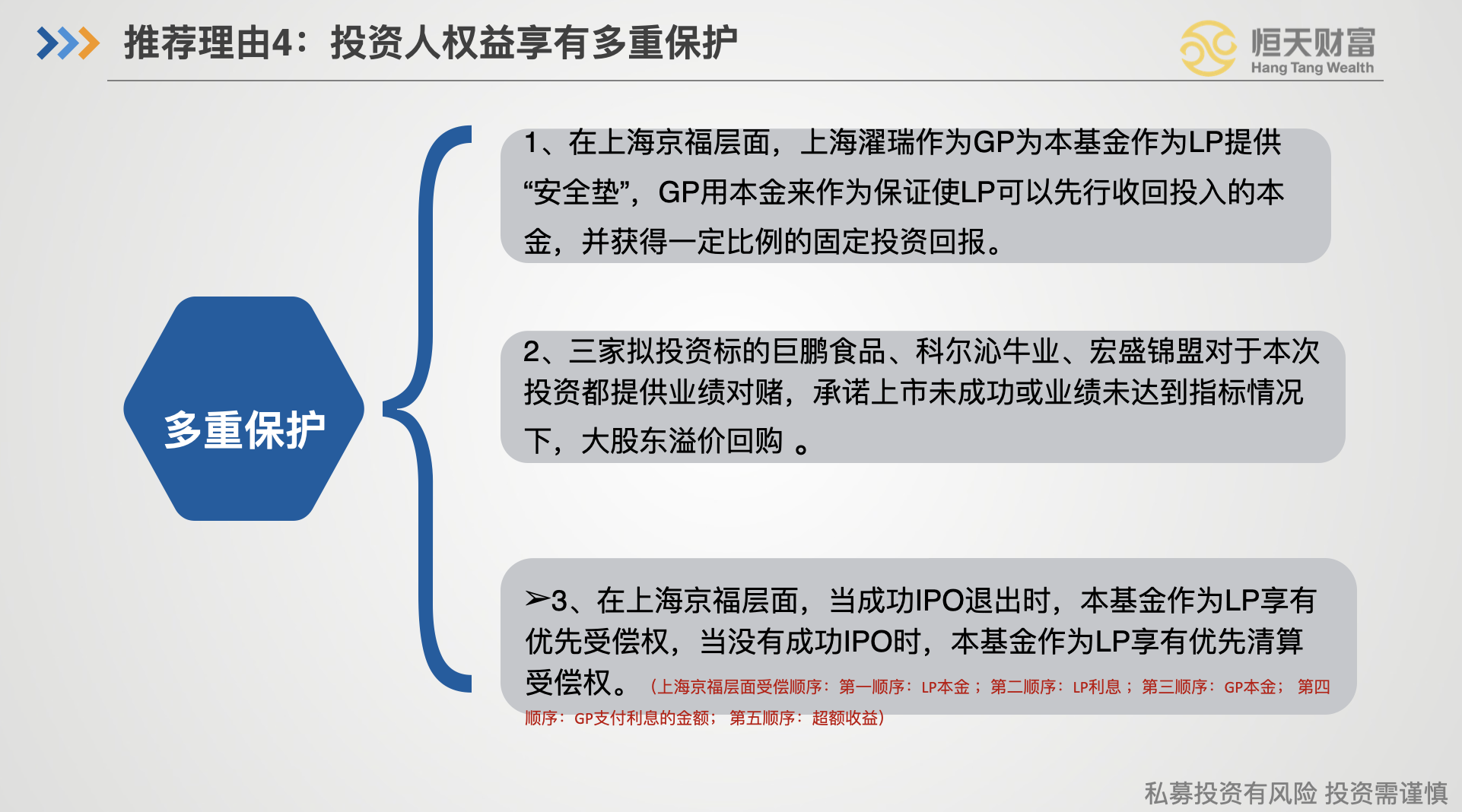 恒天财富4.6亿私募兑付困难：涉嫌夸大宣传尽调成谜(图3)