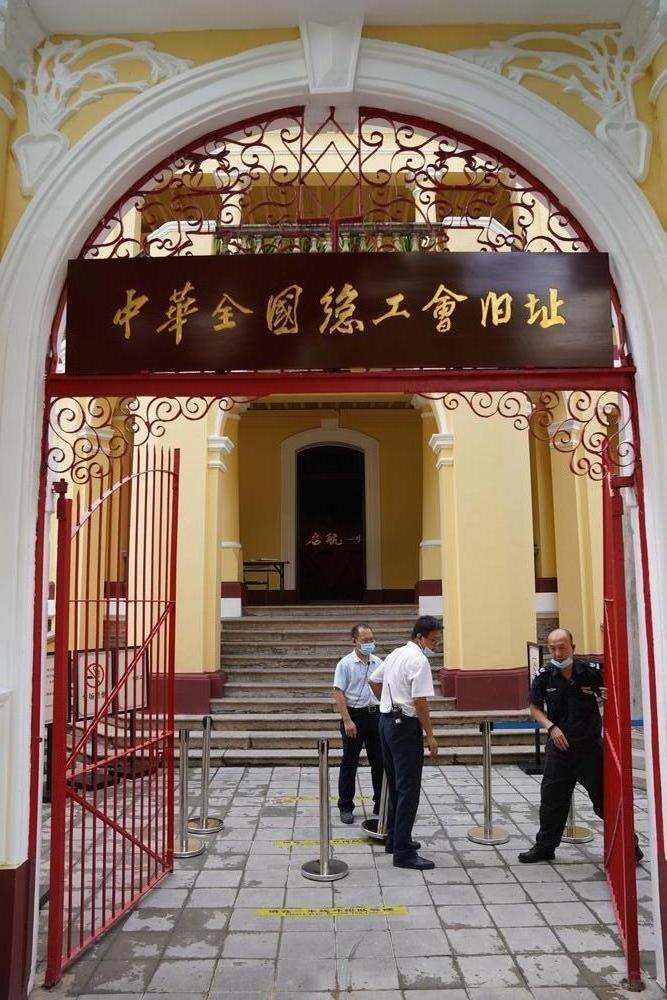 中华全国总工会旧址纪念馆重新开放|文物|中华全国总工会总章|广州市