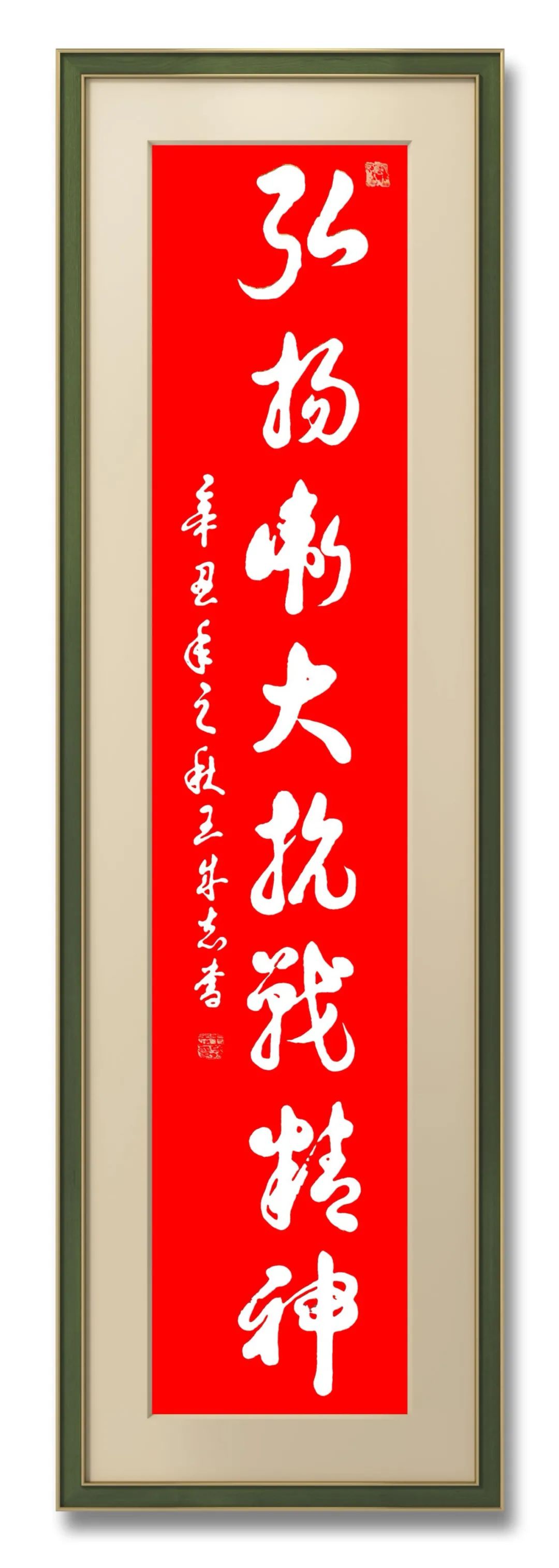 军旅书法家王成志将军挥毫泼墨纪念抗战胜利76周年休闲区蓝鸢梦想 - Www.slyday.coM