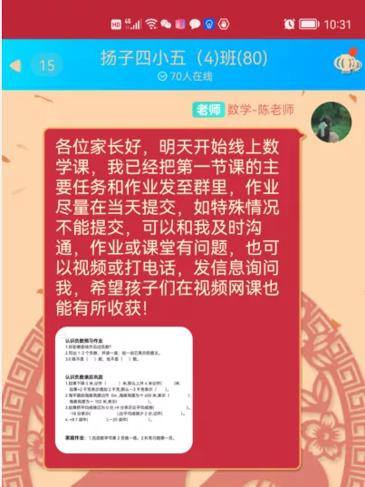 停课不停学——南京扬子第四小学数学组线上教学休闲区蓝鸢梦想 - Www.slyday.coM