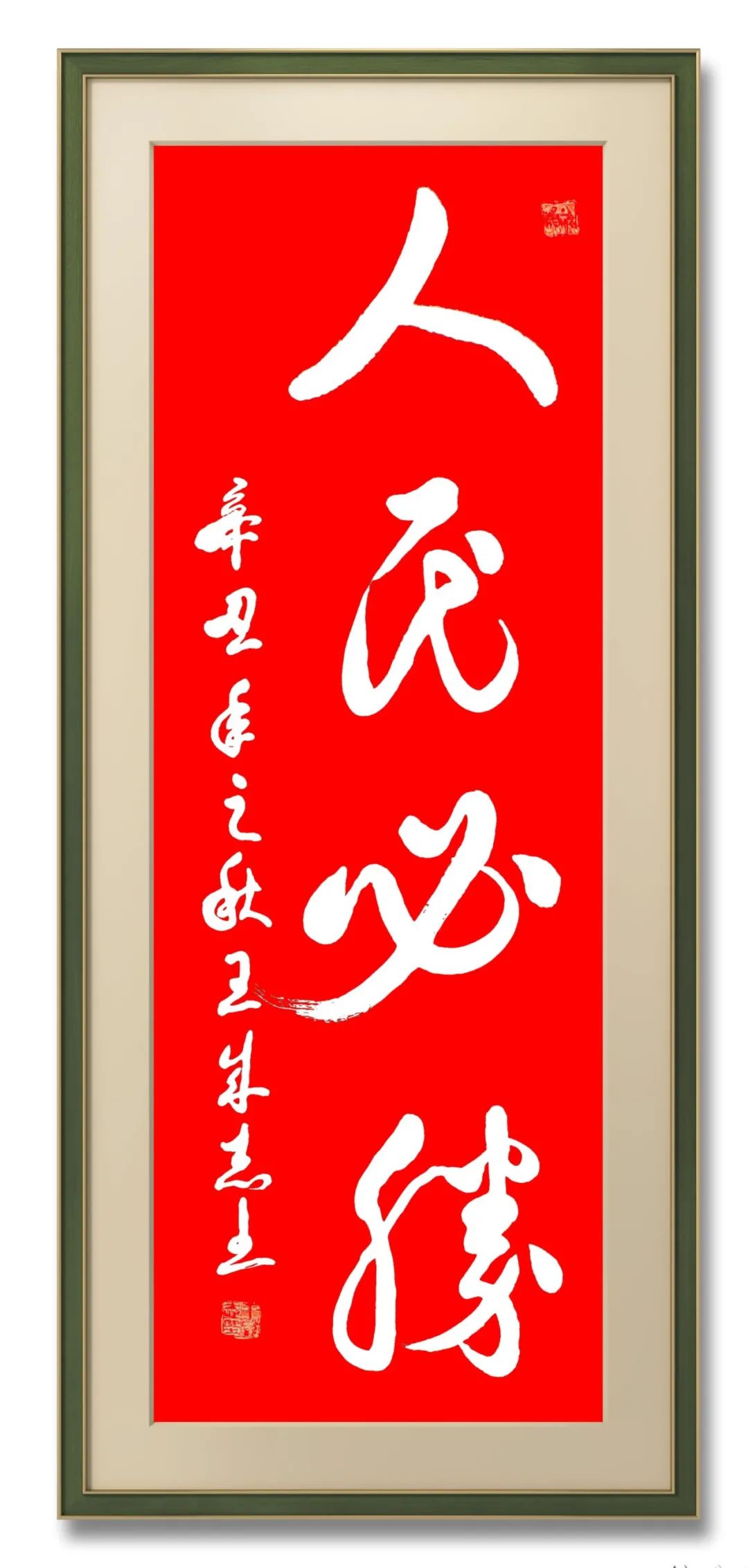 军旅书法家王成志将军挥毫泼墨纪念抗战胜利76周年休闲区蓝鸢梦想 - Www.slyday.coM