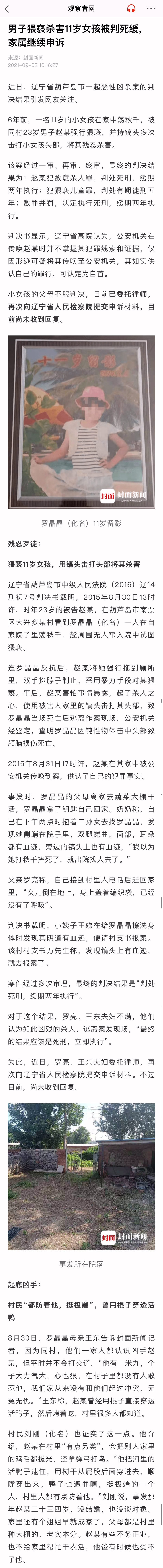 辽宁男子猥亵杀害11岁女孩被判死缓,家属继续申诉休闲区蓝鸢梦想 - Www.slyday.coM 辽宁男子猥亵杀害11岁女孩被判死缓,家属继续申诉休闲区蓝鸢梦想 - Www.slyday.coM