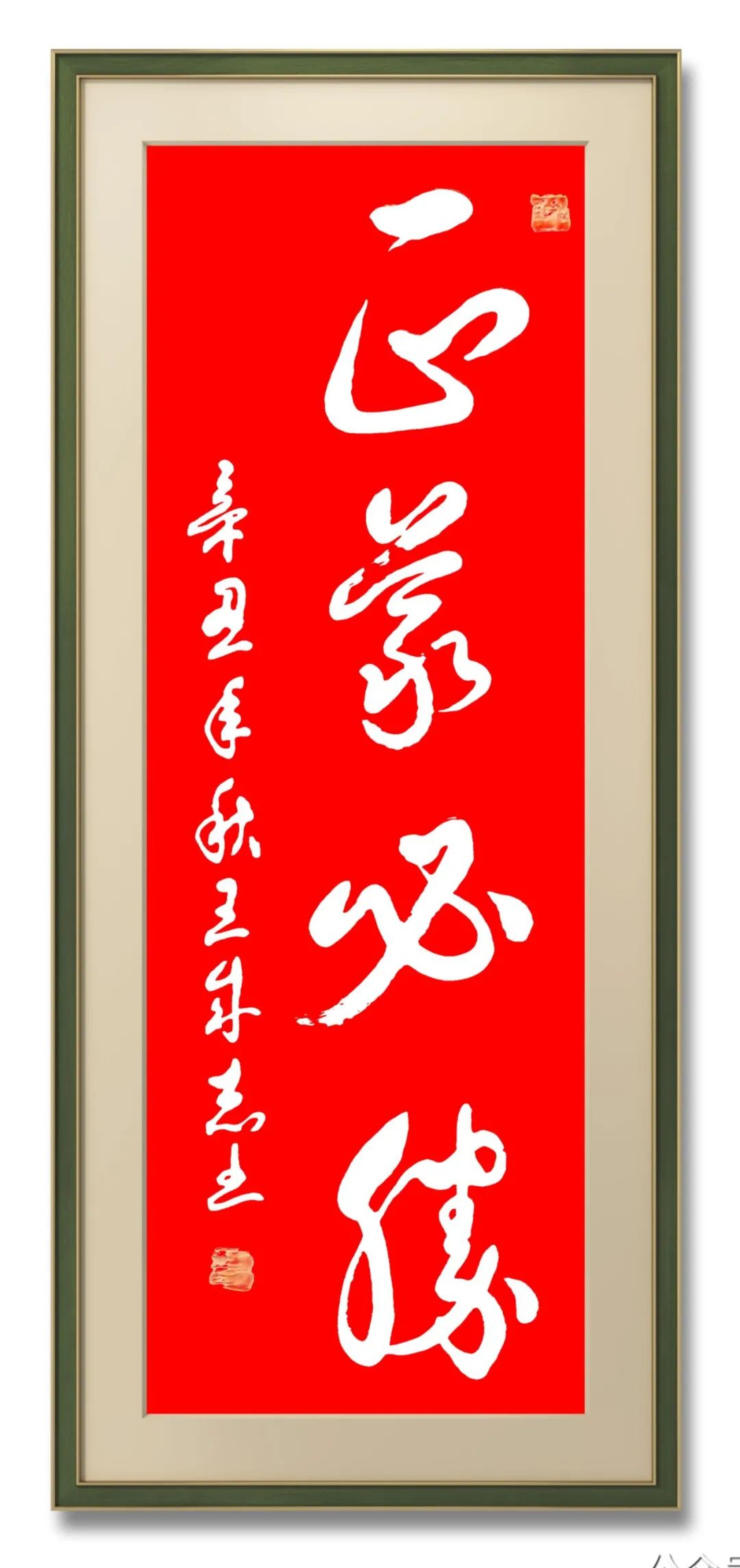 军旅书法家王成志将军挥毫泼墨纪念抗战胜利76周年休闲区蓝鸢梦想 - Www.slyday.coM