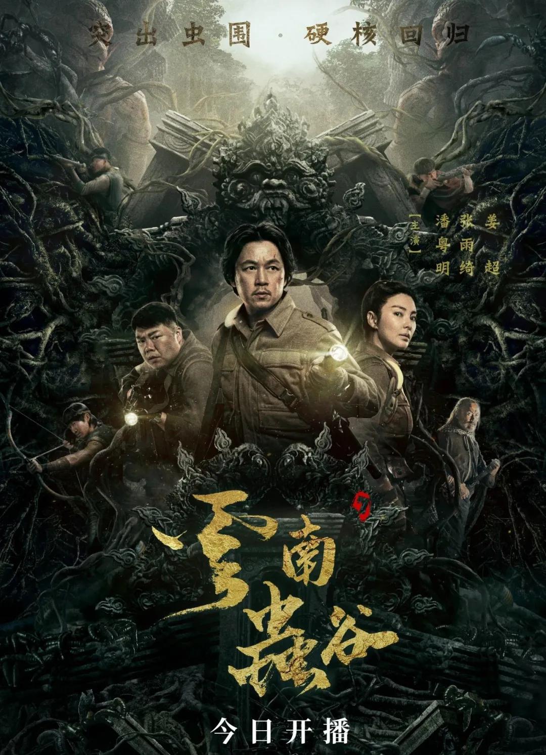 上线8小时破亿，豆瓣评分7.9，《云南虫谷》又来拉高盗墓剧天花板休闲区蓝鸢梦想 - Www.slyday.coM