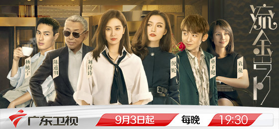 流金岁月广东卫视即将开播刘诗诗倪妮v诠释神仙友谊励志成长
