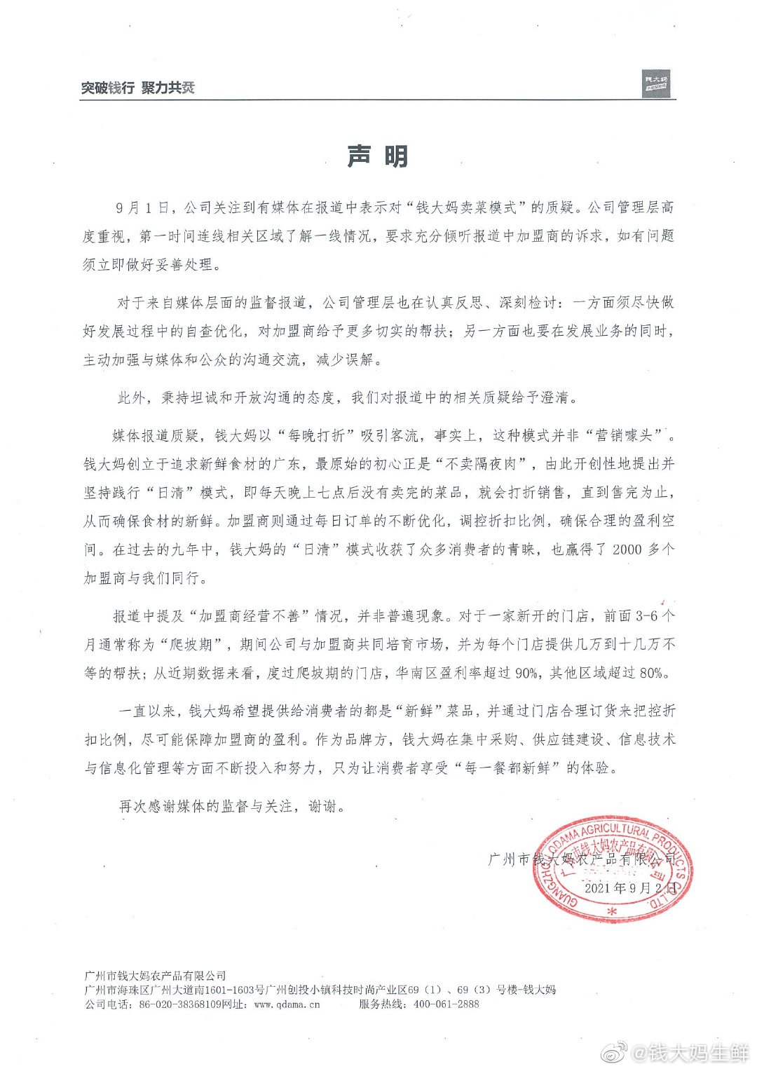 “吸血”加盟商？被央视曝光后，钱大妈紧急回应休闲区蓝鸢梦想 - Www.slyday.coM