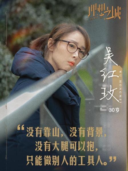 理想之城吴红玫一条鞋带就绑定赵显坤奋斗不如傍大款