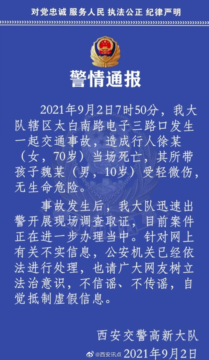 西安 今晨西安一老人送孩子上学时被撞不幸身亡休闲区蓝鸢梦想 - Www.slyday.coM