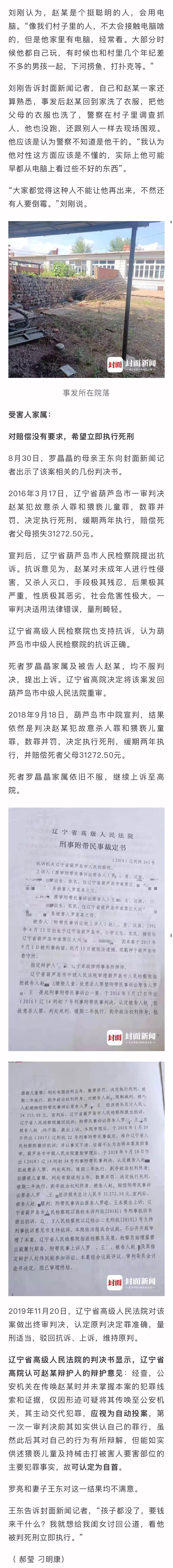 辽宁男子猥亵杀害11岁女孩被判死缓,家属继续申诉休闲区蓝鸢梦想 - Www.slyday.coM 辽宁男子猥亵杀害11岁女孩被判死缓,家属继续申诉休闲区蓝鸢梦想 - Www.slyday.coM