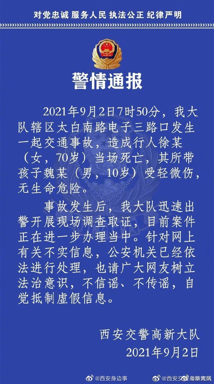 西安高新区发生车祸致一人身亡 老人送孩子上学时被撞身亡 孩子轻伤休闲区蓝鸢梦想 - Www.slyday.coM 西安高新区发生车祸致一人身亡 老人送孩子上学时被撞身亡 孩子轻伤休闲区蓝鸢梦想 - Www.slyday.coM