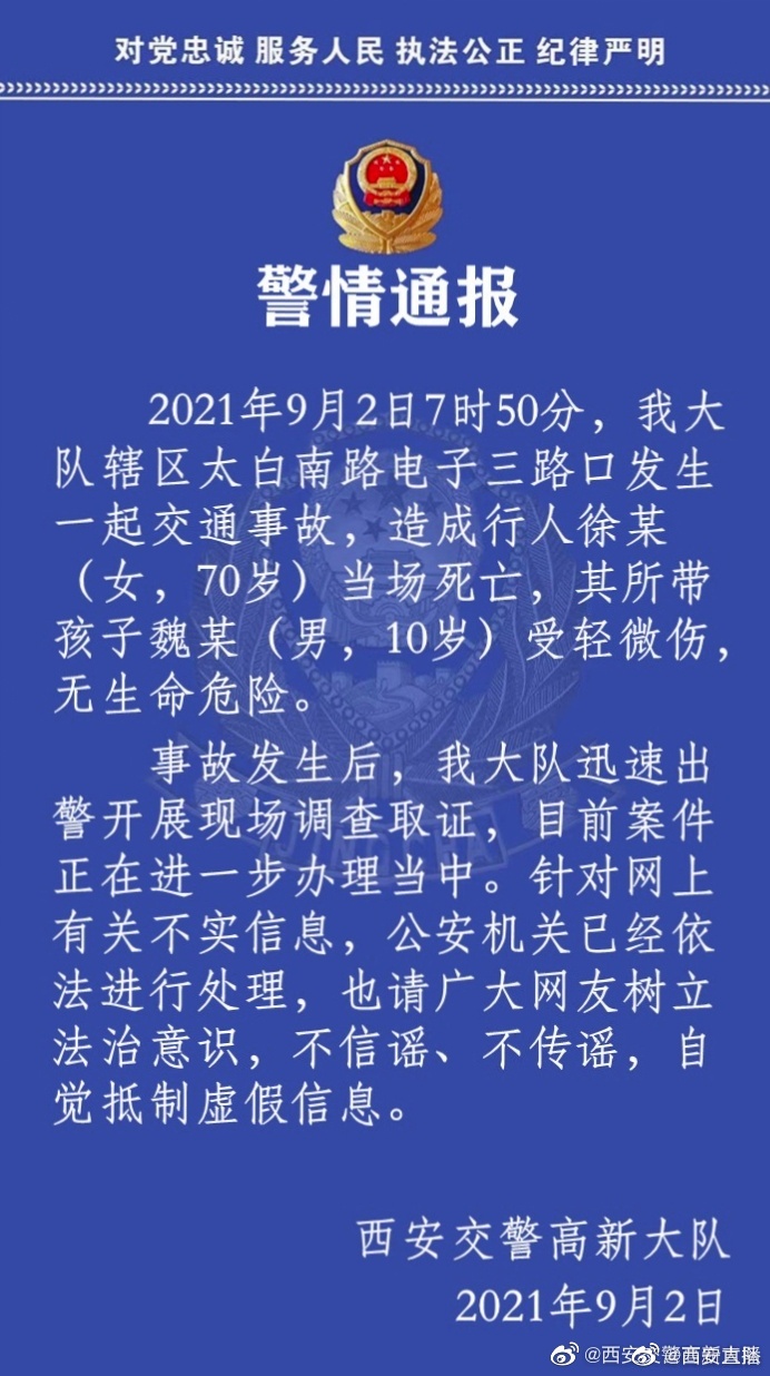 今晨西安一老人送孩子上学时被撞不幸身亡休闲区蓝鸢梦想 - Www.slyday.coM