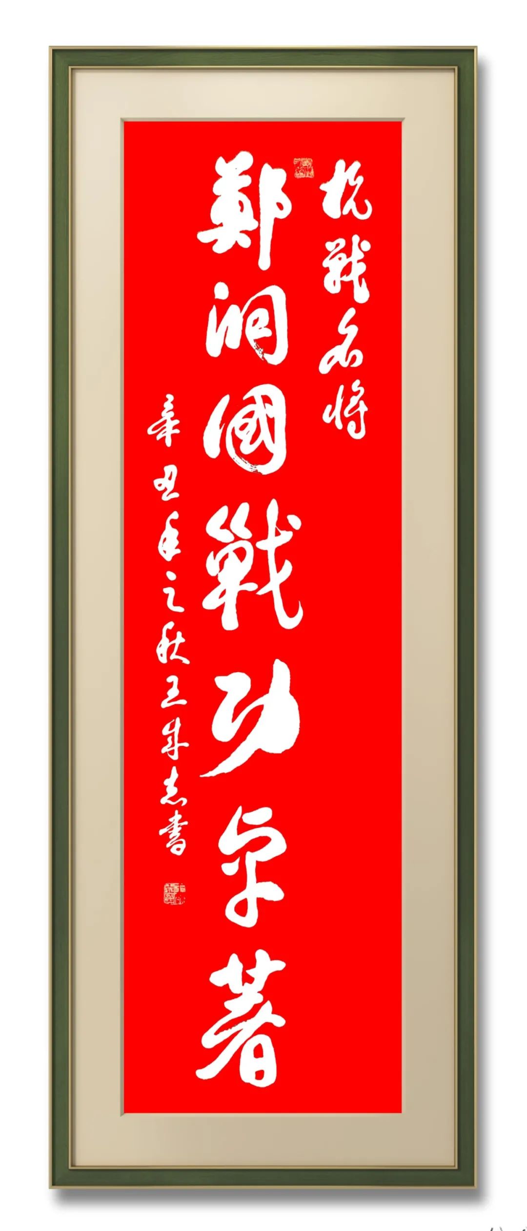 军旅书法家王成志将军挥毫泼墨纪念抗战胜利76周年休闲区蓝鸢梦想 - Www.slyday.coM