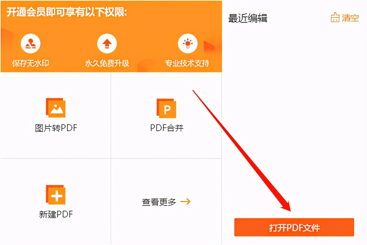 在pdf文档上修改文字的方法 财经头条