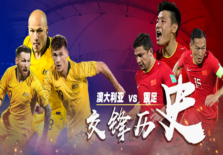 预祝国足1:0澳大利亚小胜！世预赛取得开门红首胜！为你们加油休闲区蓝鸢梦想 - Www.slyday.coM