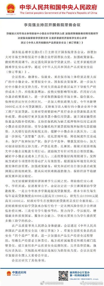 国常会：今年秋季学期起本专科生每年最高助学贷款提至12000元休闲区蓝鸢梦想 - Www.slyday.coM