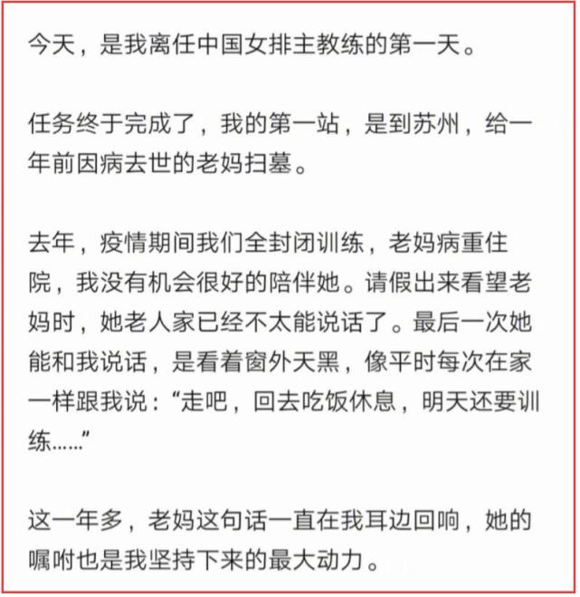 官宣！郎平正式卸任女排帅位，透露离任后行程，8年执教无愧于心休闲区蓝鸢梦想 - Www.slyday.coM