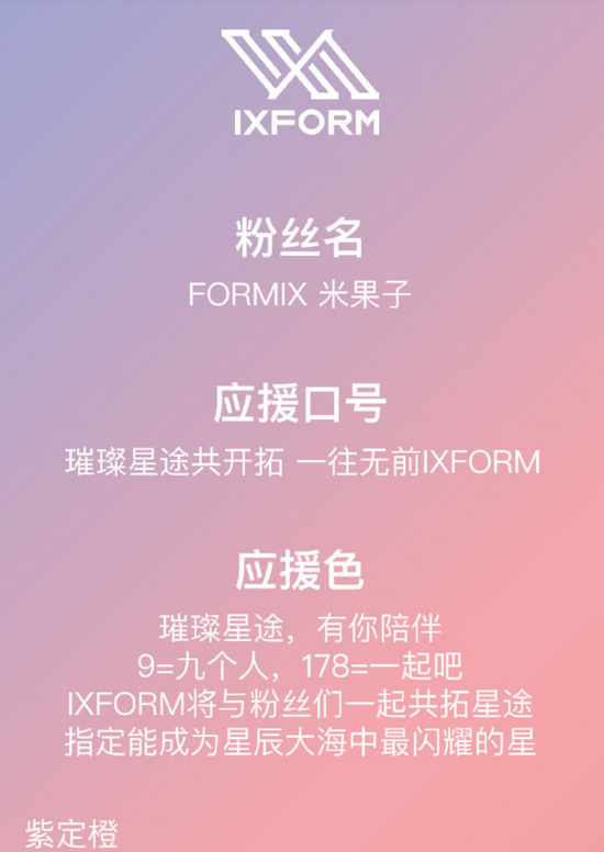 广电总局要求禁播偶像养成节目！IXFORM因祸得福，R1SE有望重组休闲区蓝鸢梦想 - Www.slyday.coM