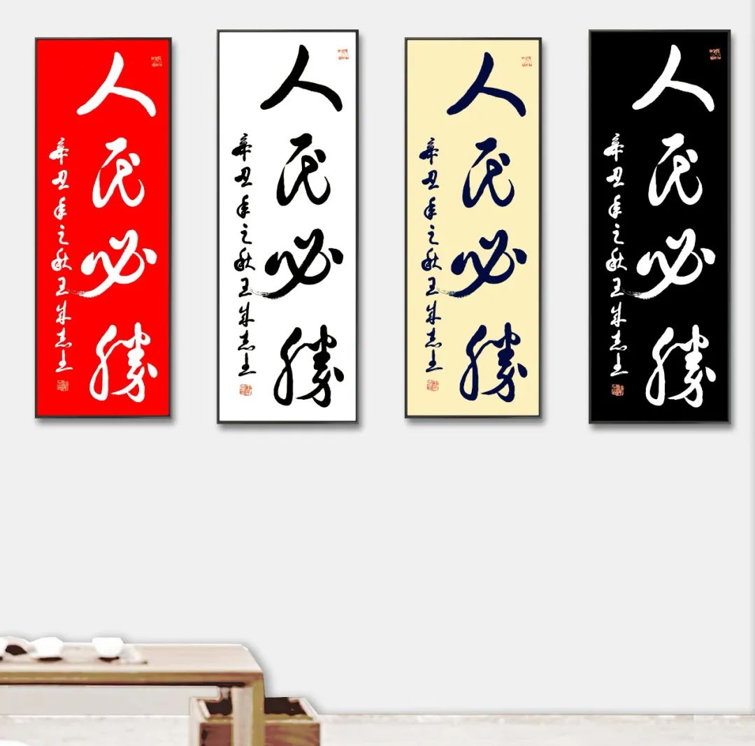 军旅书法家王成志将军挥毫泼墨纪念抗战胜利76周年休闲区蓝鸢梦想 - Www.slyday.coM