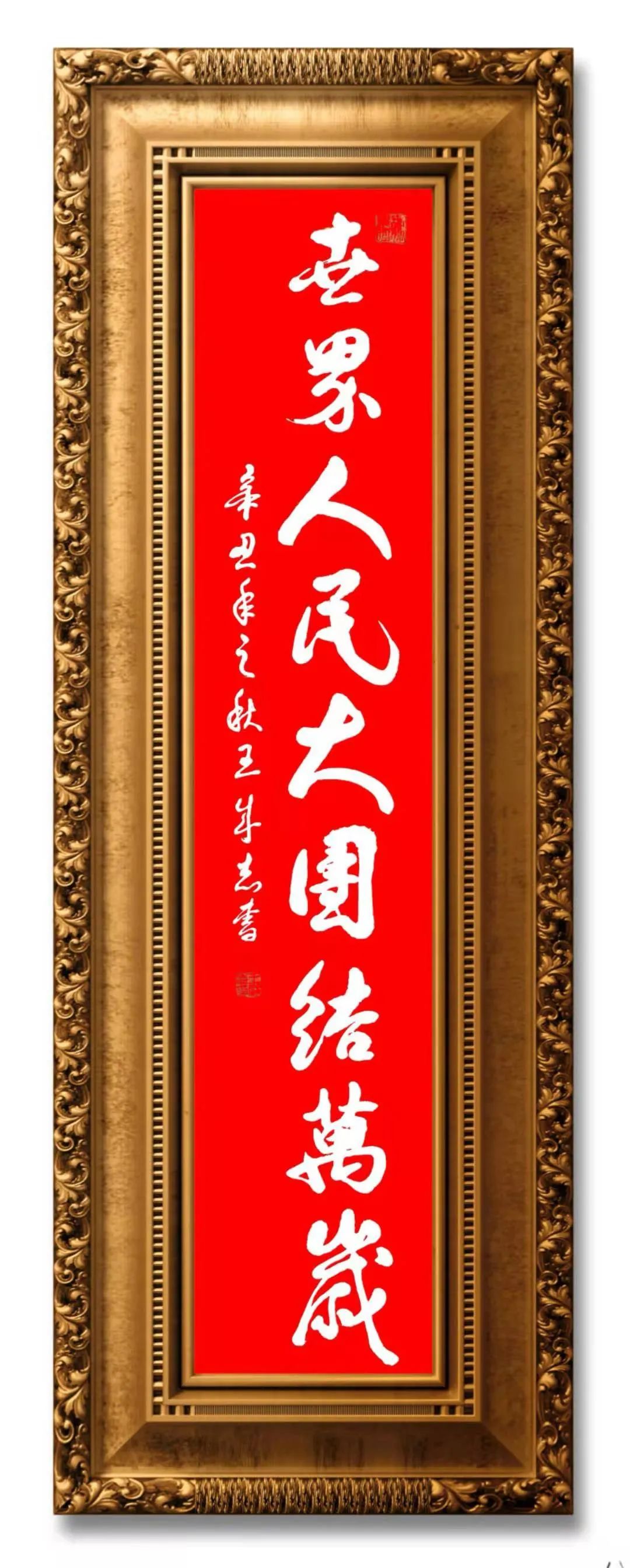 军旅书法家王成志将军挥毫泼墨纪念抗战胜利76周年休闲区蓝鸢梦想 - Www.slyday.coM