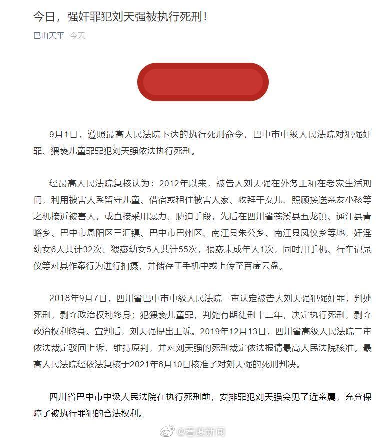 多次强奸、猥亵幼女 巴中强奸罪犯刘天强被执行死刑休闲区蓝鸢梦想 - Www.slyday.coM 多次强奸、猥亵幼女 巴中强奸罪犯刘天强被执行死刑休闲区蓝鸢梦想 - Www.slyday.coM