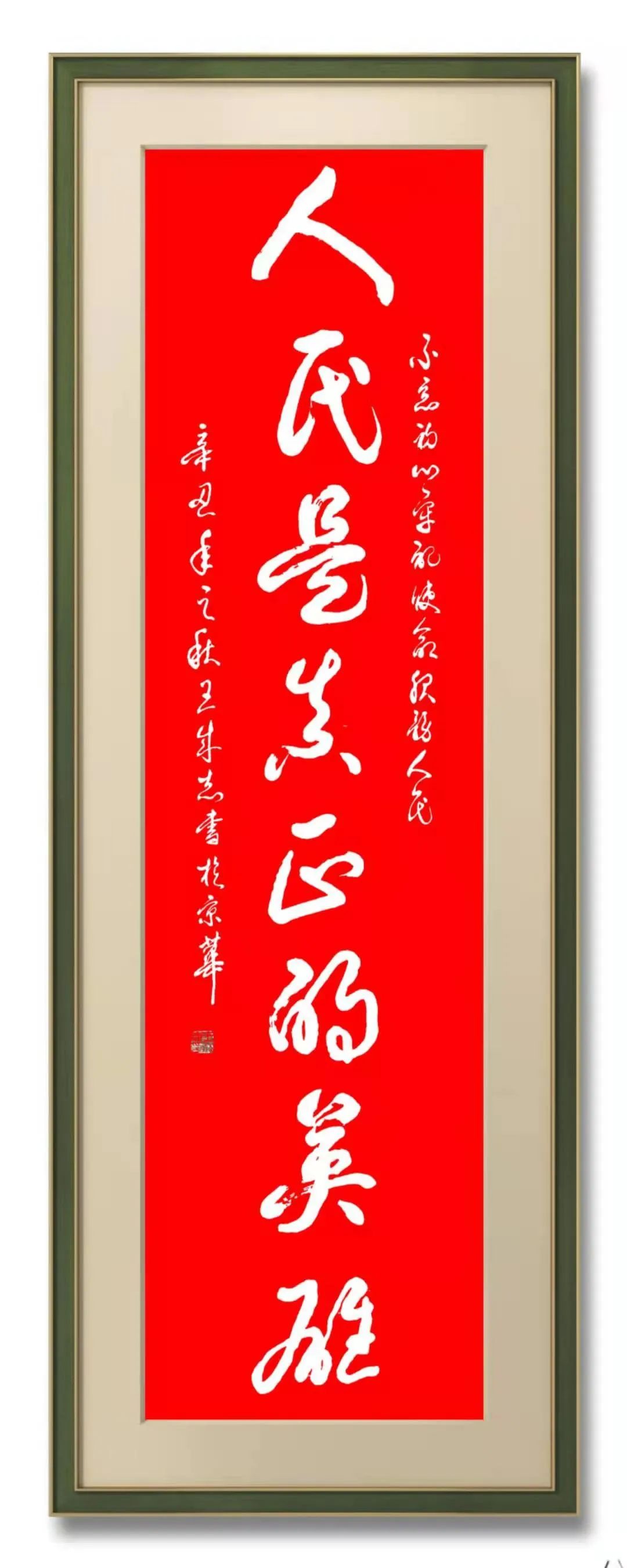 军旅书法家王成志将军挥毫泼墨纪念抗战胜利76周年休闲区蓝鸢梦想 - Www.slyday.coM