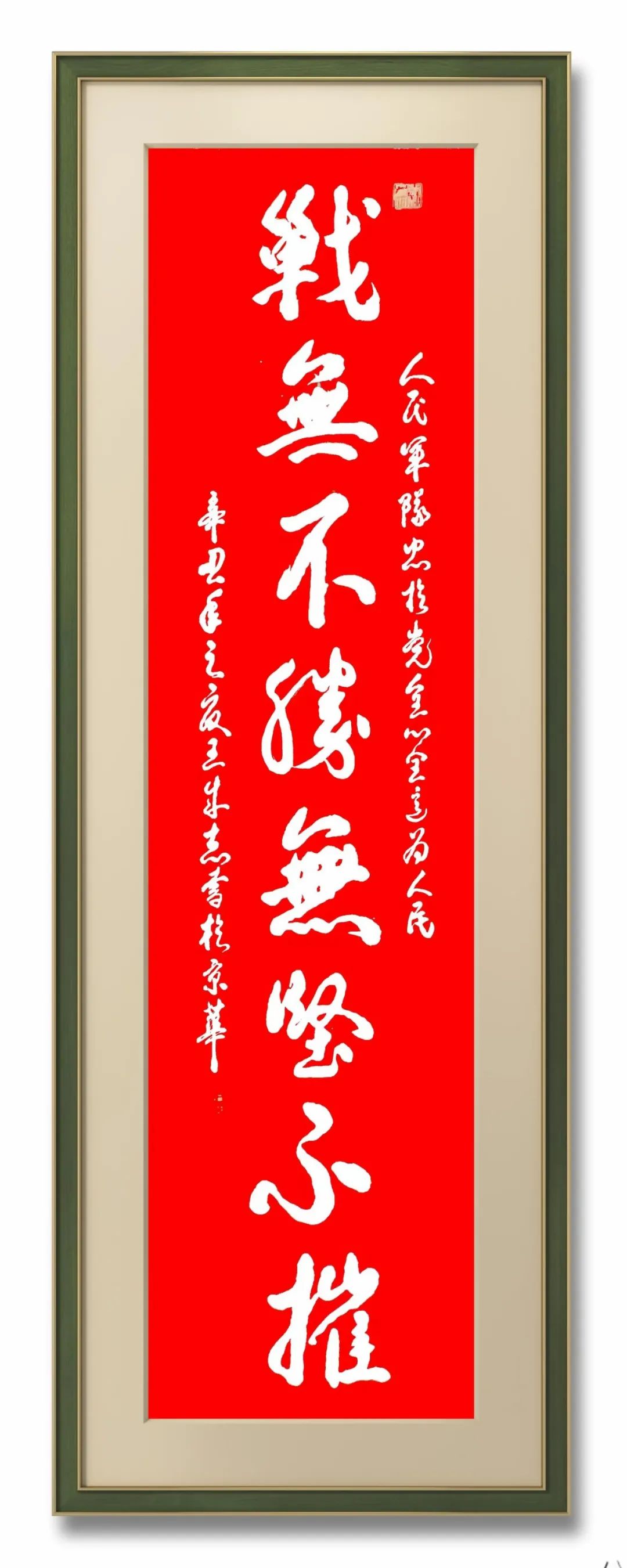 军旅书法家王成志将军挥毫泼墨纪念抗战胜利76周年休闲区蓝鸢梦想 - Www.slyday.coM