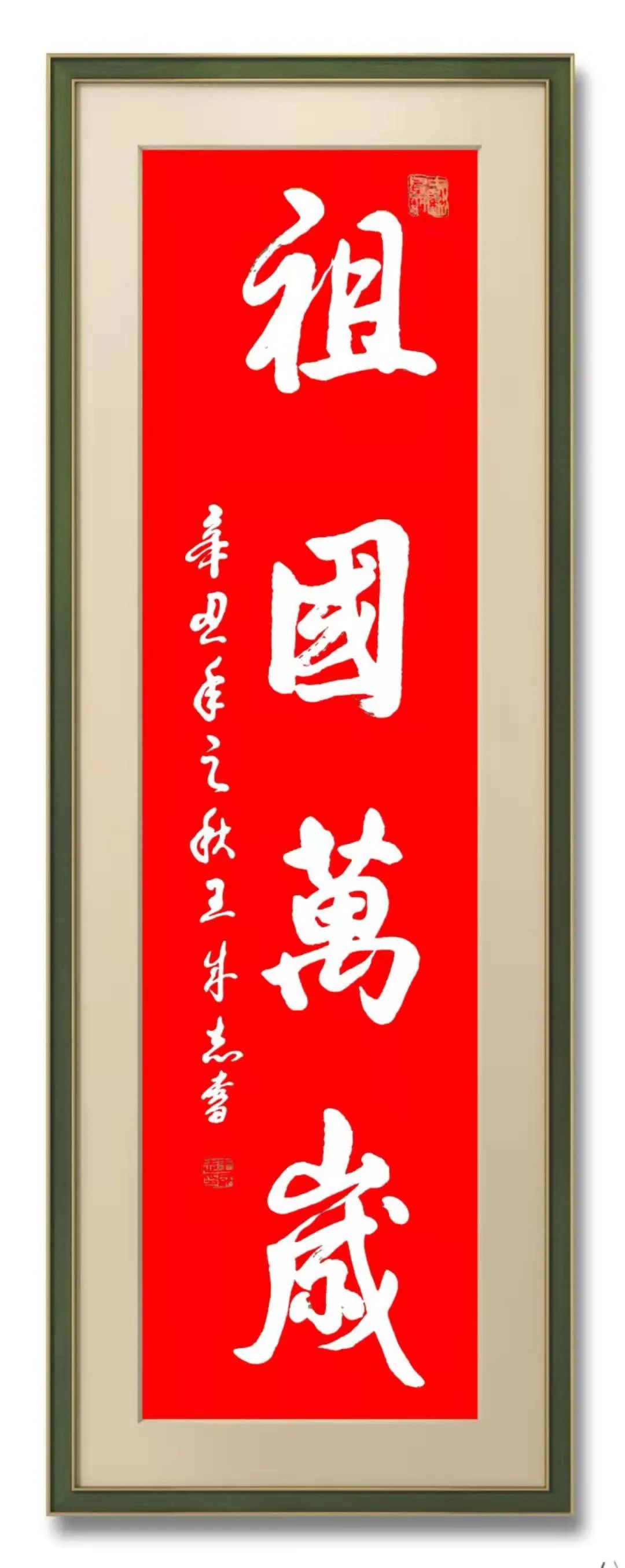 军旅书法家王成志将军挥毫泼墨纪念抗战胜利76周年休闲区蓝鸢梦想 - Www.slyday.coM