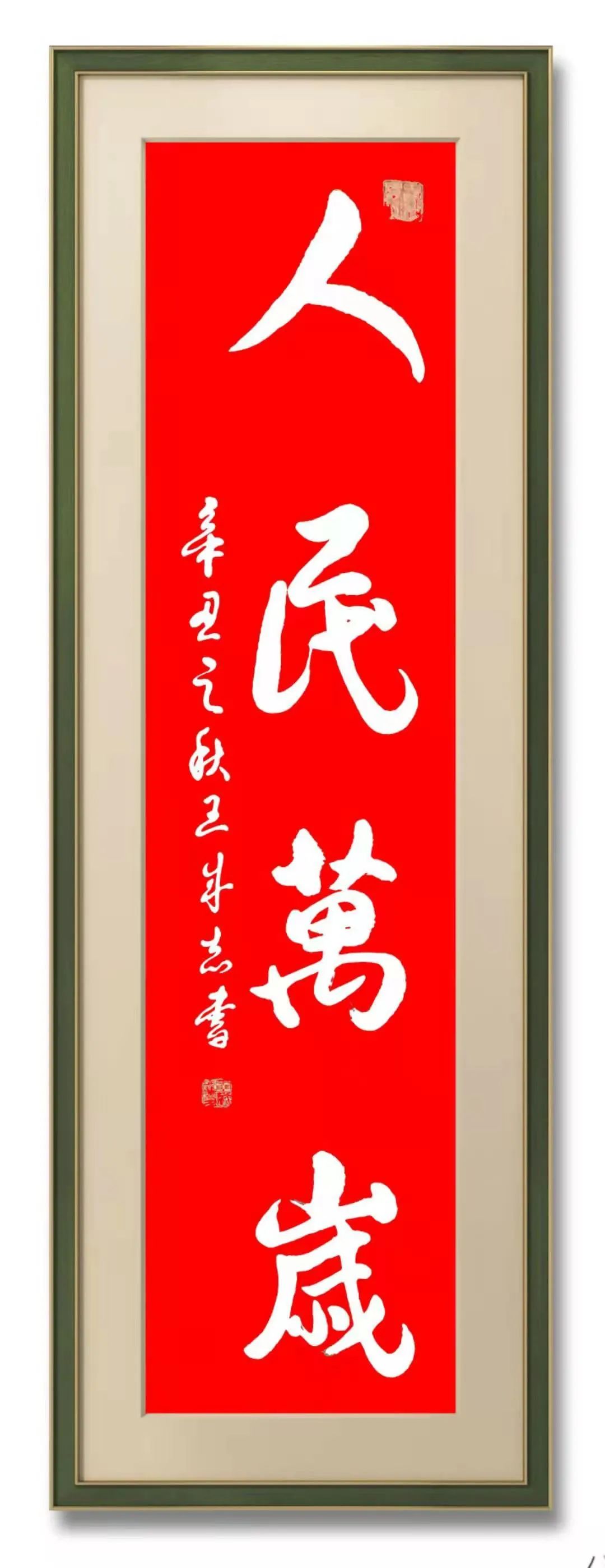 军旅书法家王成志将军挥毫泼墨纪念抗战胜利76周年休闲区蓝鸢梦想 - Www.slyday.coM