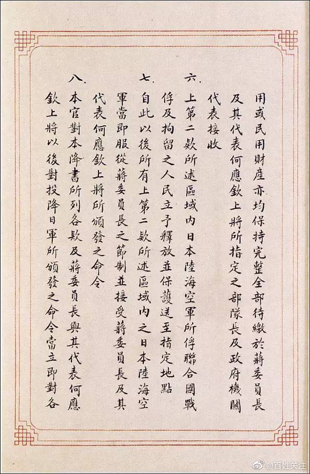 铭记历史永不忘！76年前的今天日本签署投降书休闲区蓝鸢梦想 - Www.slyday.coM