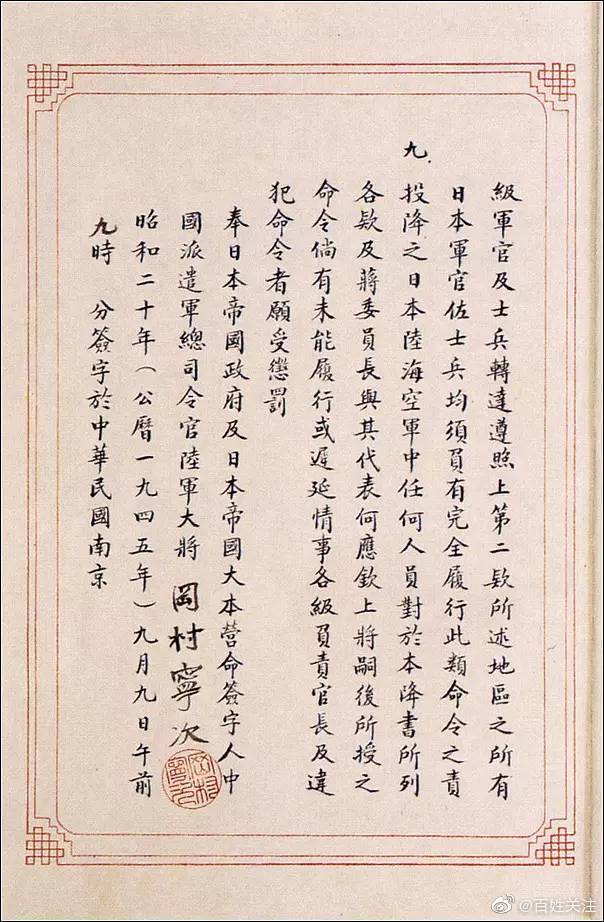 铭记历史永不忘！76年前的今天日本签署投降书休闲区蓝鸢梦想 - Www.slyday.coM